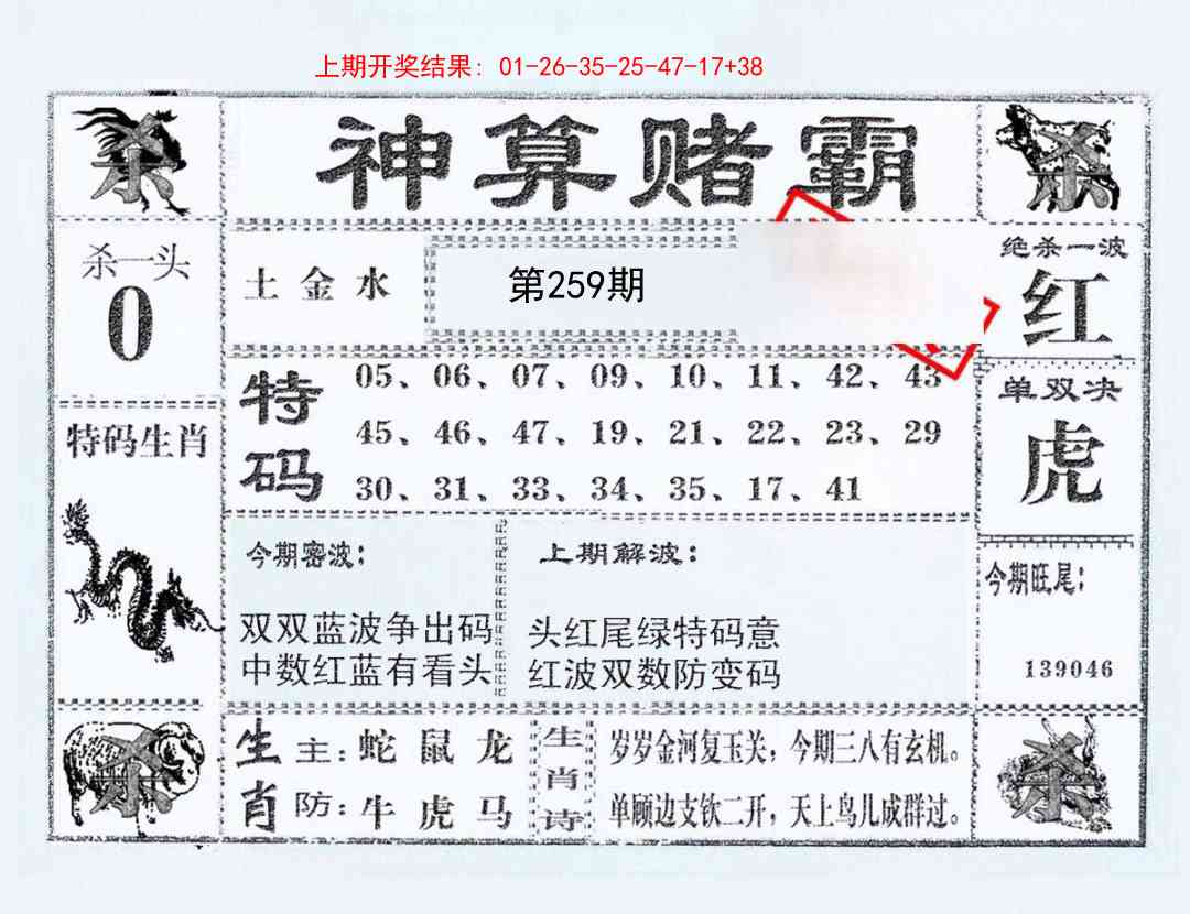 259期神算赌霸[图]