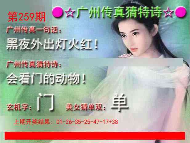 259期广州传真中特诗[图]