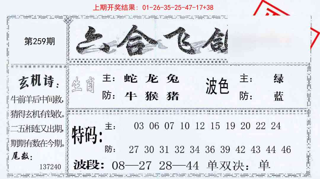 259期六合飞鸽[图]