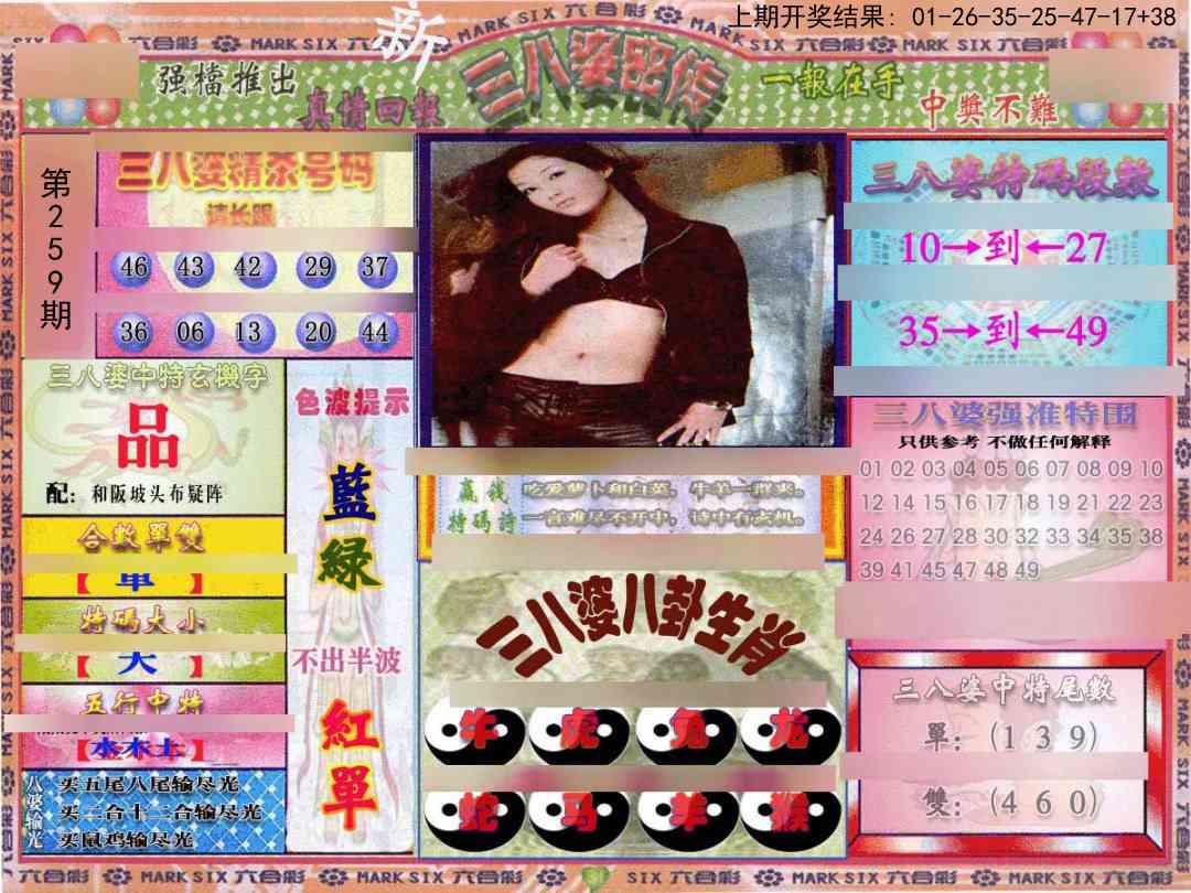 259期三八婆密报[图]