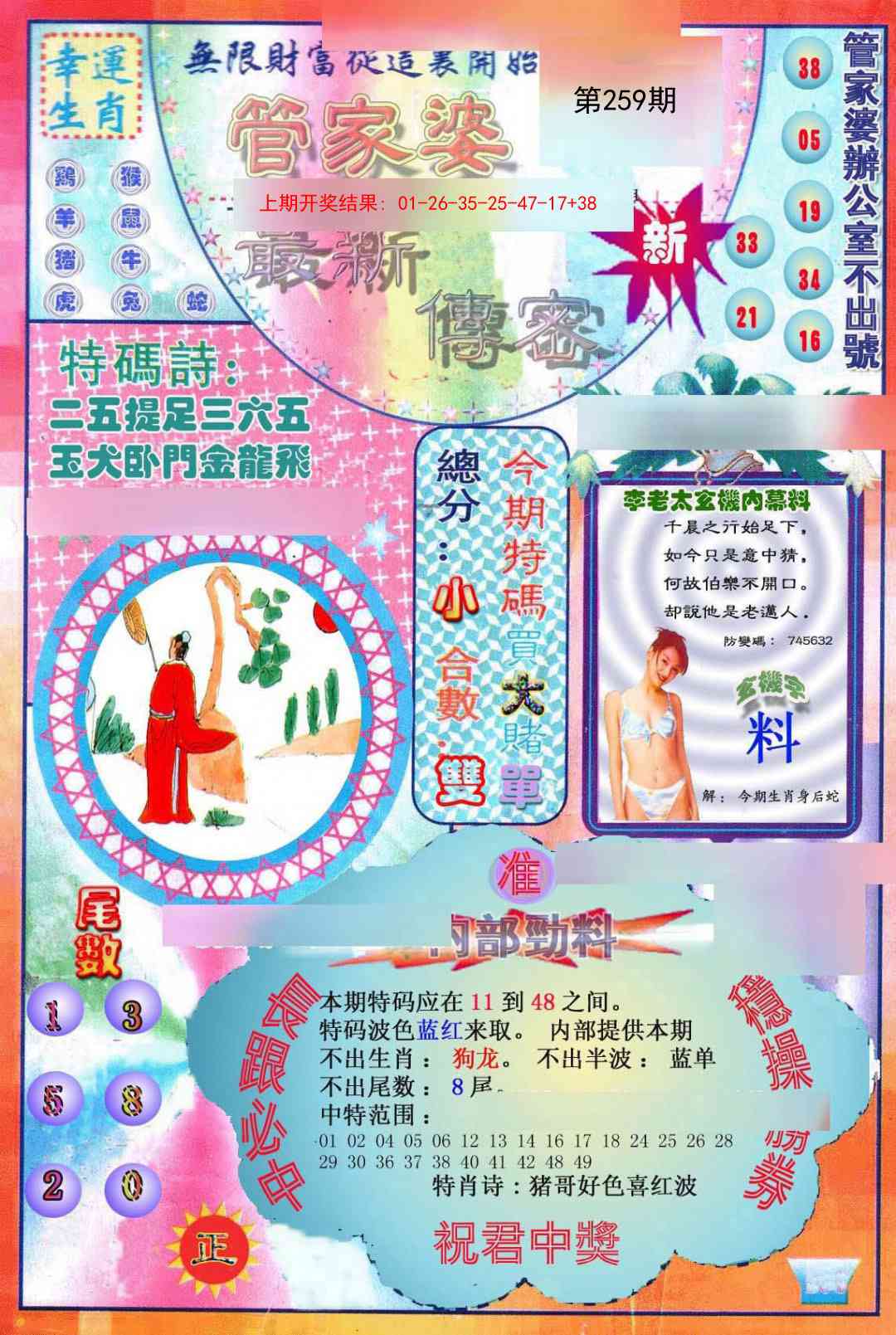 259期管家婆新传密[图]