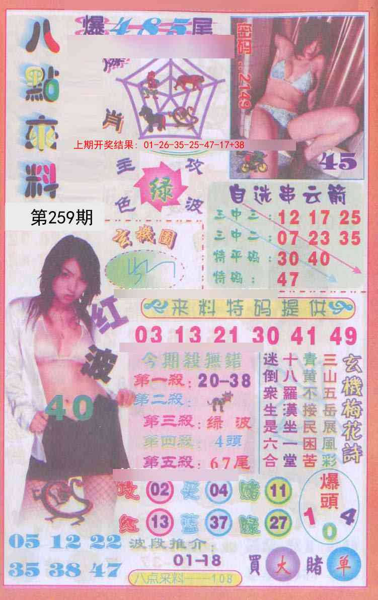 259期传真八点来料[图]