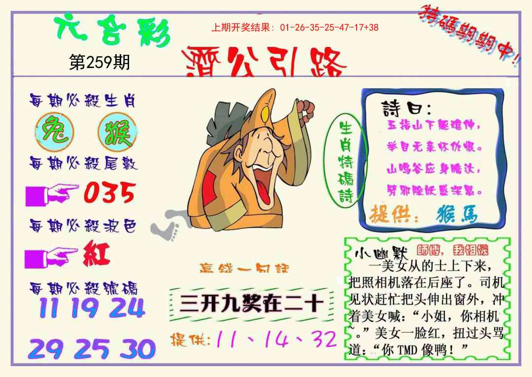 259期济公引路[图]