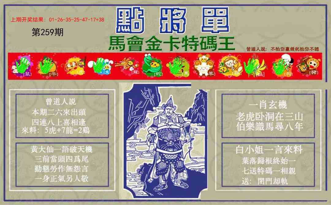 259期点将单[图]
