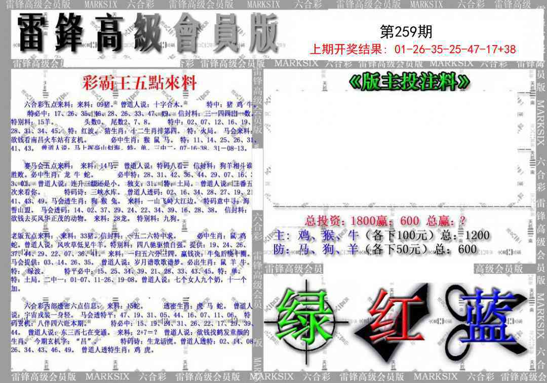 259期(假)雷锋高级会员版[图]