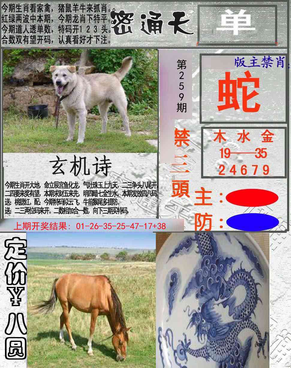 259期密通天[图]