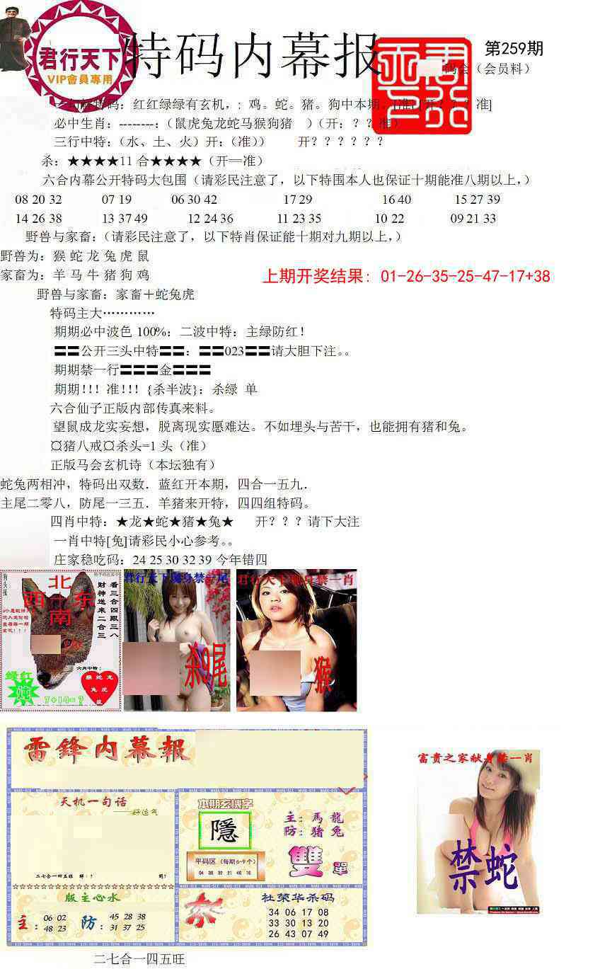 259期特码内幕报[图]