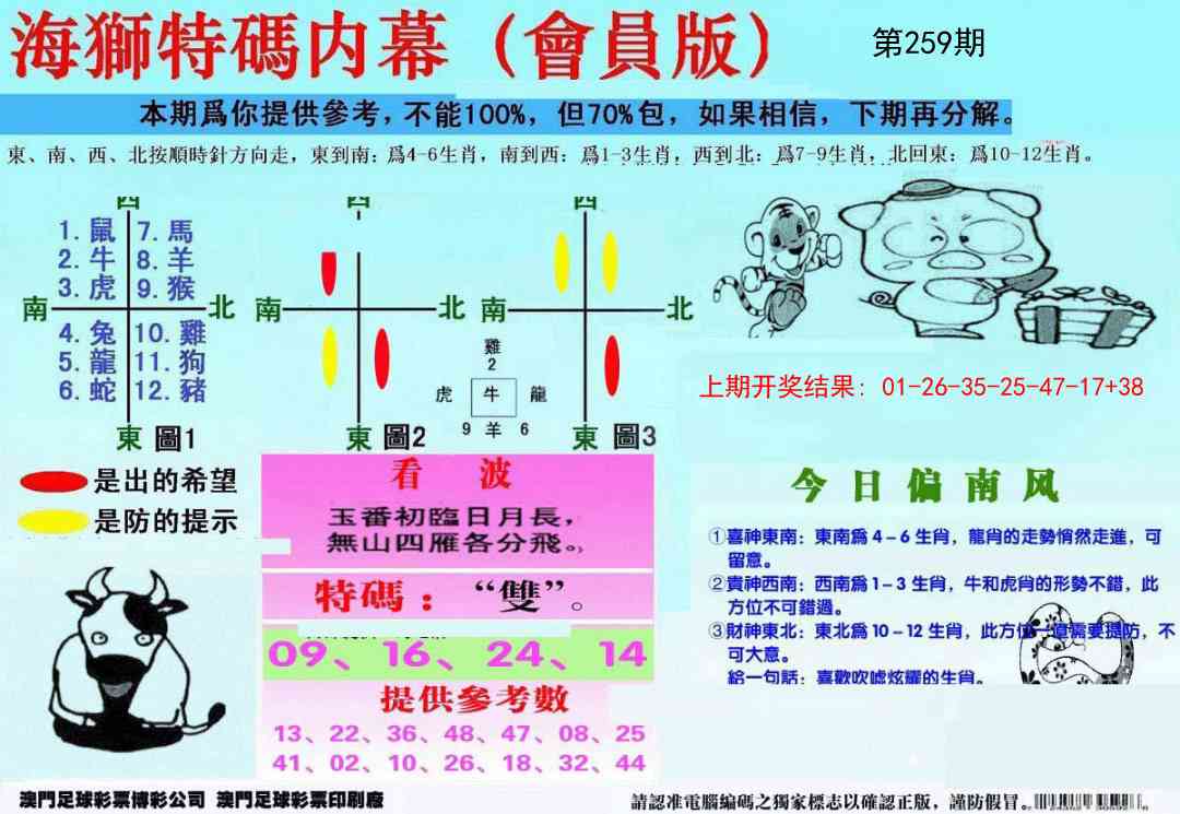 259期另版海狮特码内幕报[图]