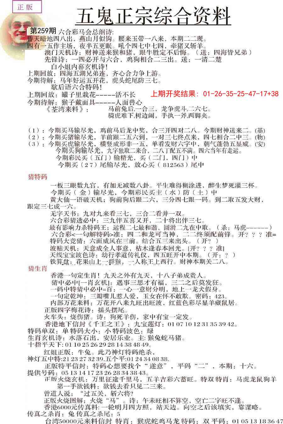 259期五鬼正宗会员综合资料A[图]