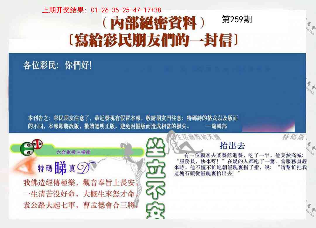 259期一封信[图]