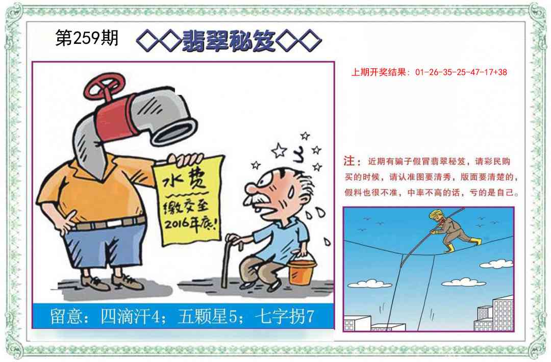 259期翡翠秘笈[图]