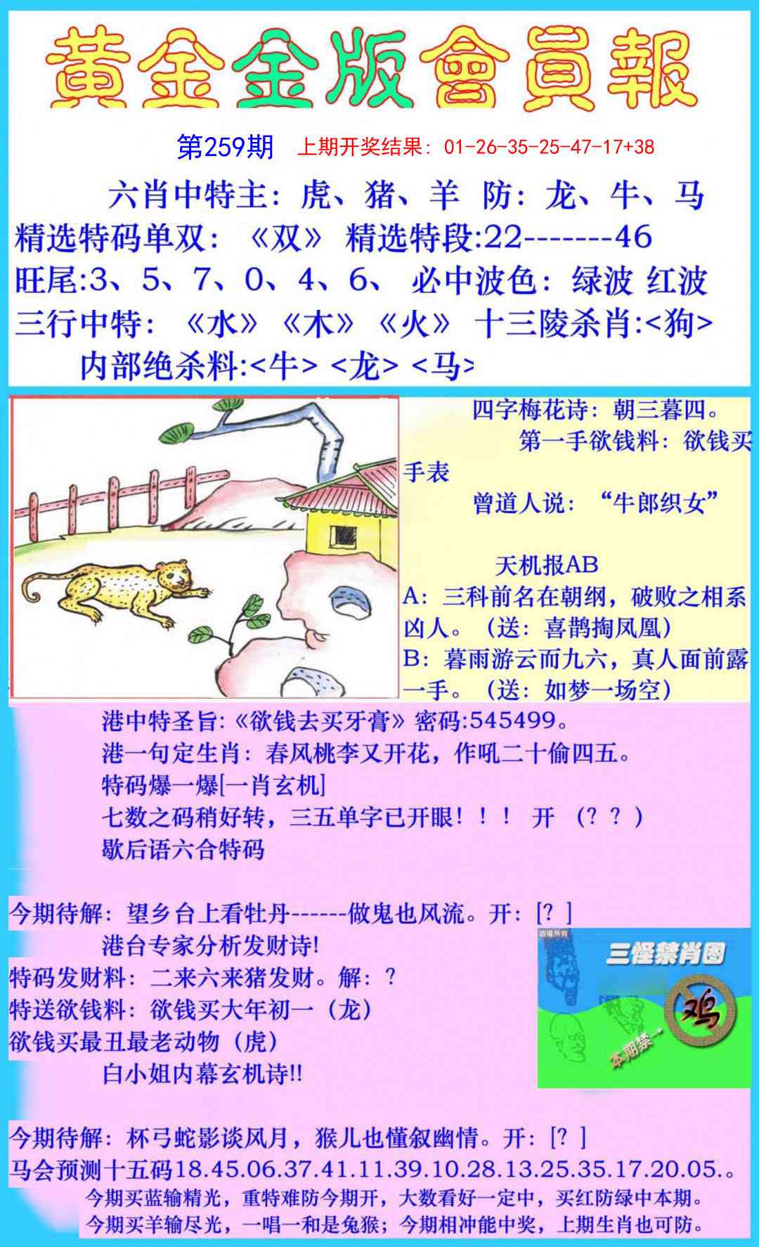 259期黄金金版会员报[图]