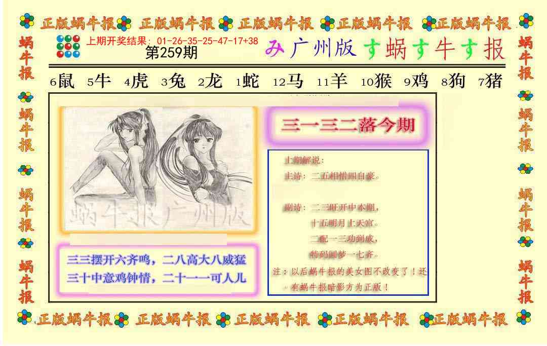 259期正版蜗牛报[图]
