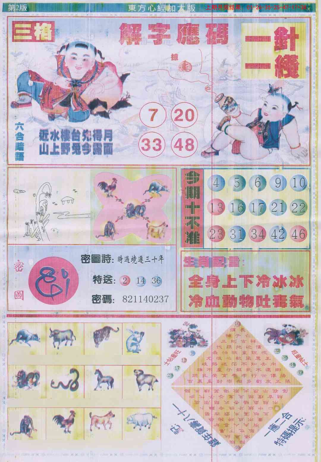 259期东方心经B加大版[图]