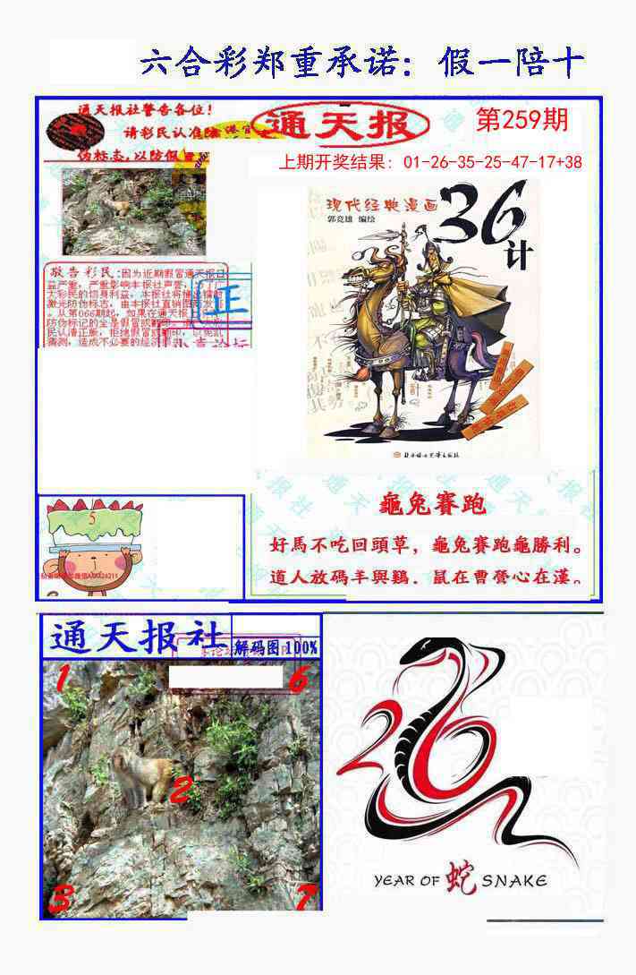 259期假一陪十通天报[图]