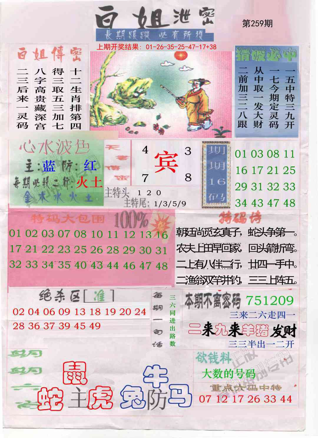 259期白姐泄密[图]