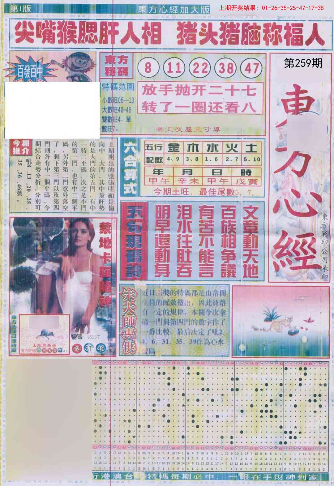 259期东方心经A加大版[图]