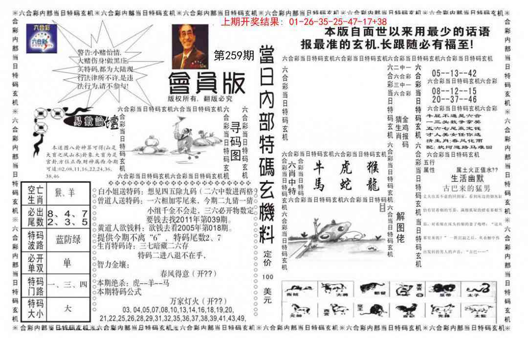 259期当日特码玄机报[图]