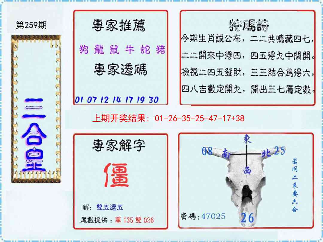 259期三合皇[图]