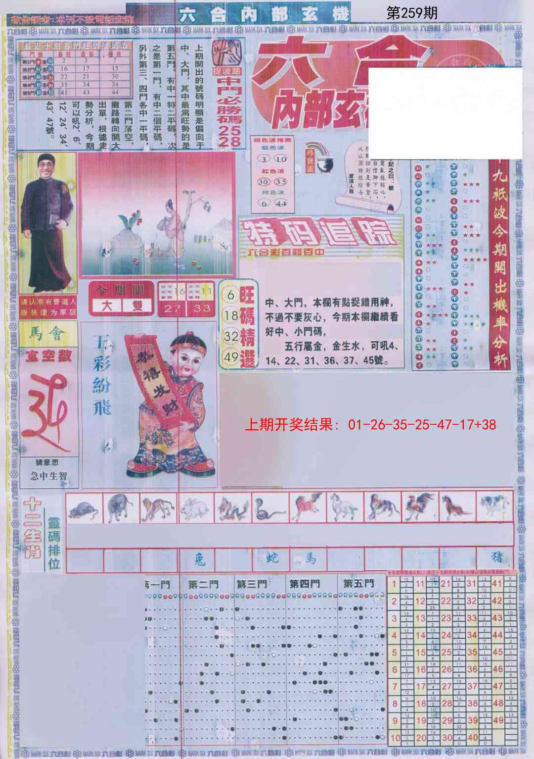 259期六合内部A加大版[图]