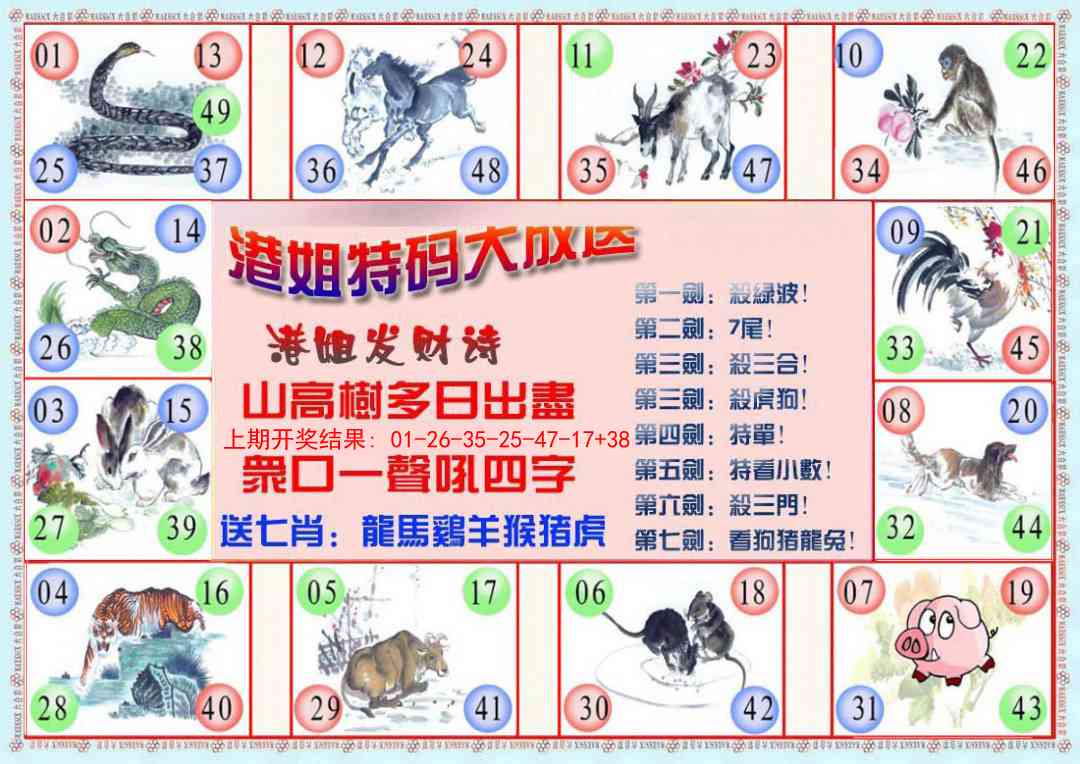 259期港姐密报B[图]