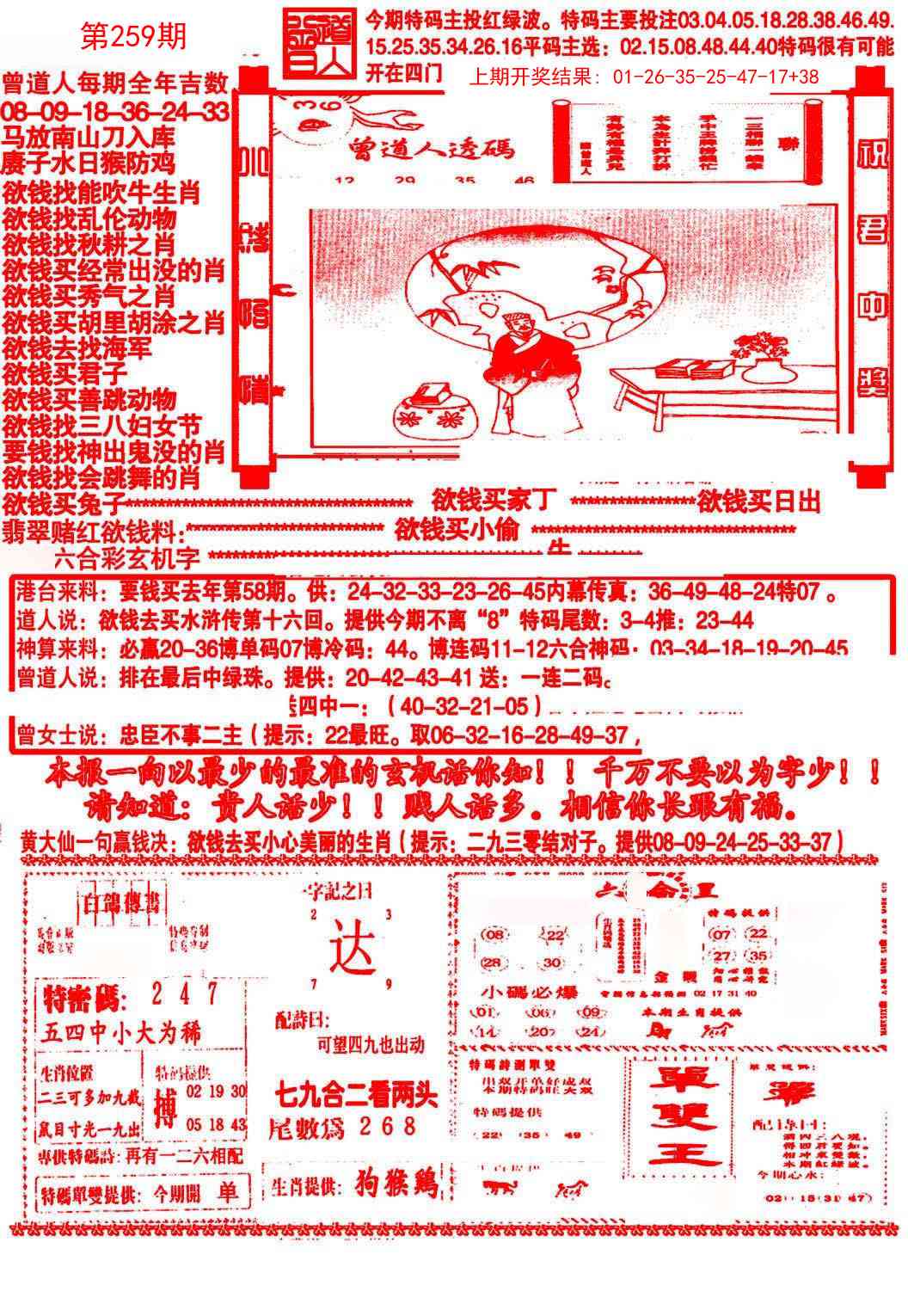 259期大刀彩霸王A[图]