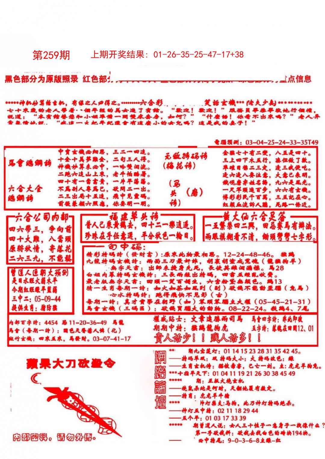 259期大刀彩霸王B[图]