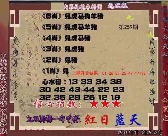 259期独家梅花来料[图]