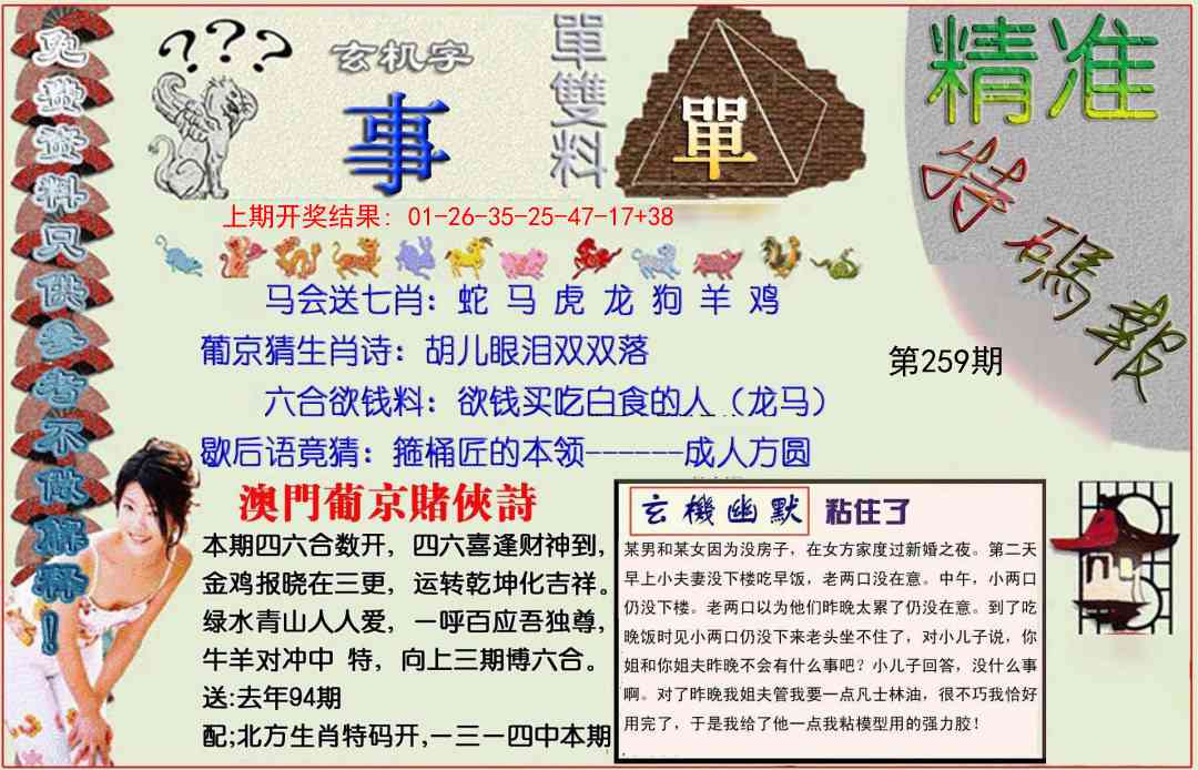 259期精准<特碼報>[图]