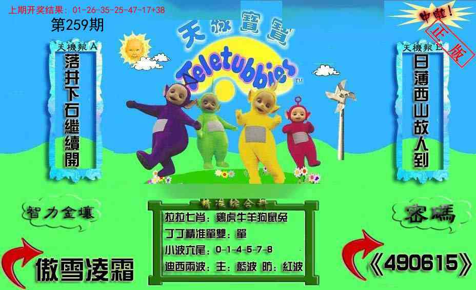 259期新天线宝宝(2006三版)[图]