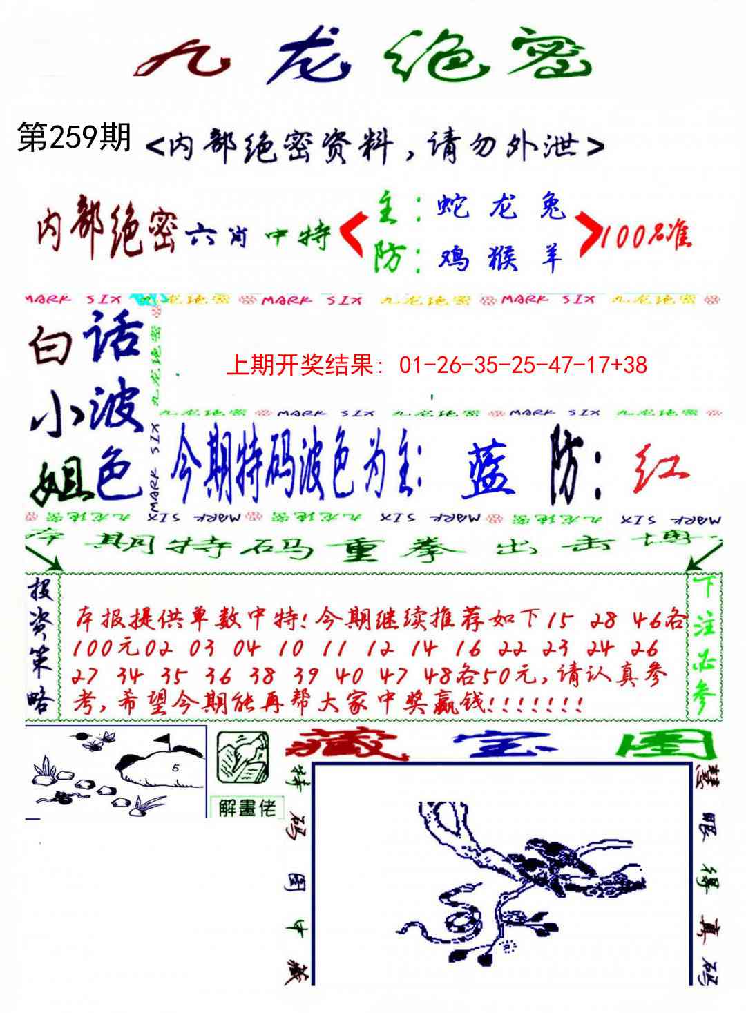 259期九龙密报[图]