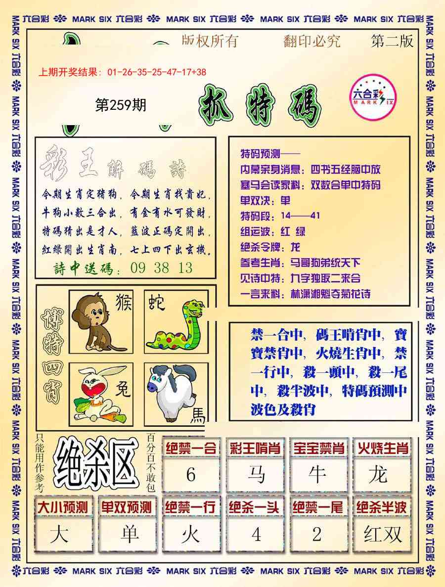 259期今日抓特码-B[图]