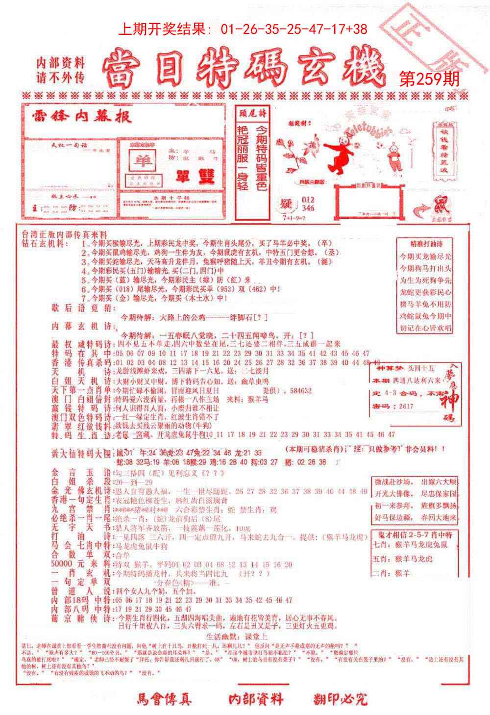 259期当日特码玄机-1[图]
