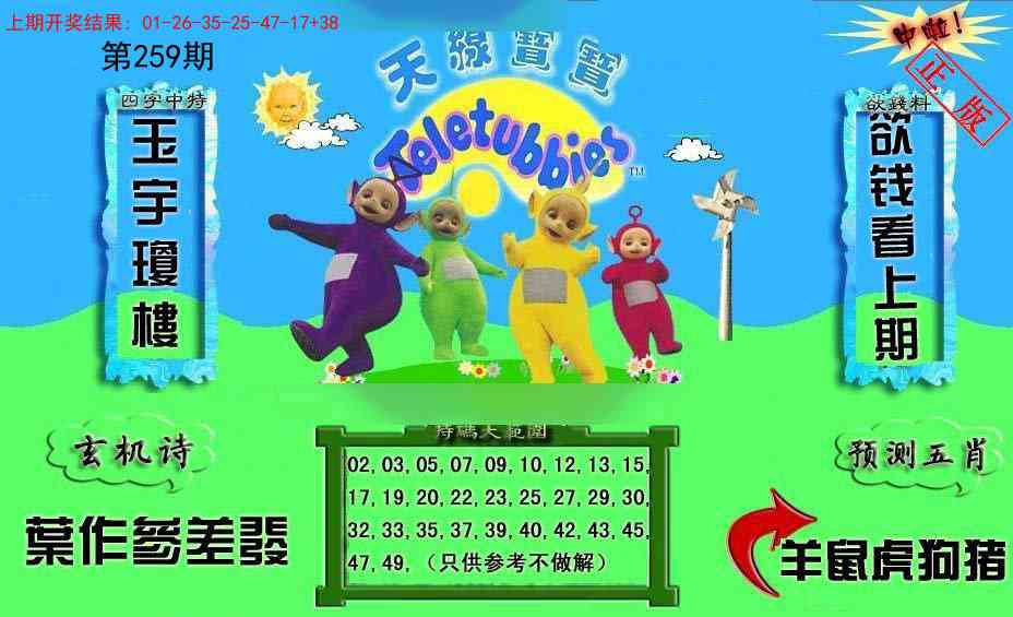 259期新天线宝宝(2006二版)[图]