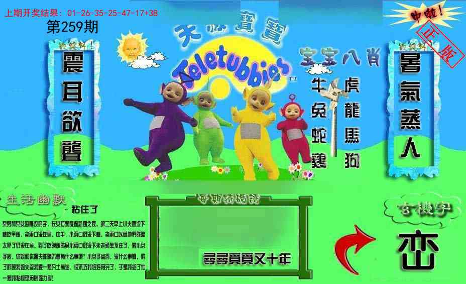 259期新天线宝宝(2006一版)[图]
