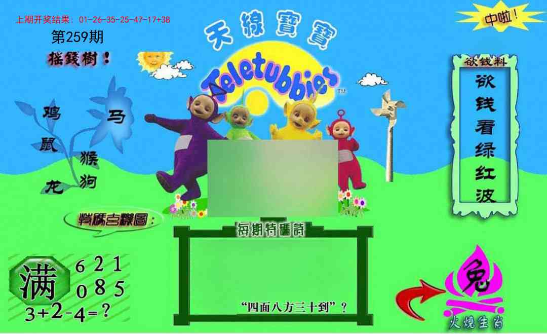 259期正版天线宝宝C[图]