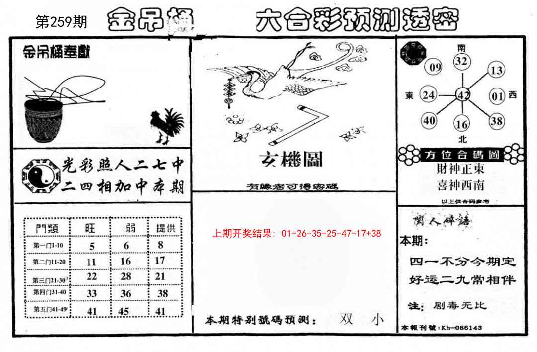 259期金吊桶(信封)[图]
