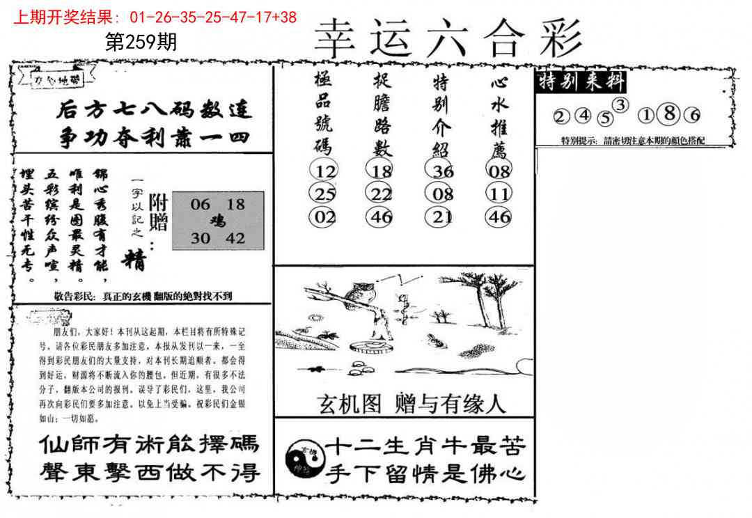 259期幸运六合彩[图]