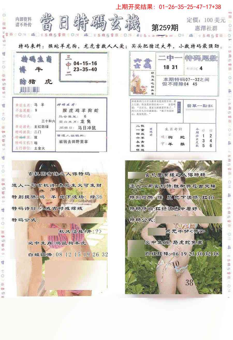 259期当日特码玄机-2[图]