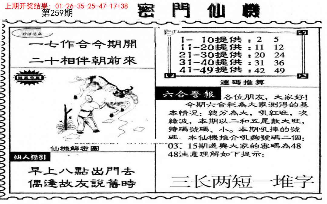 259期新密门仙机[图]