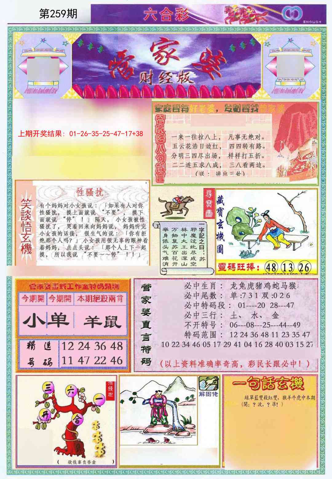 259期管家婆财经版[图]