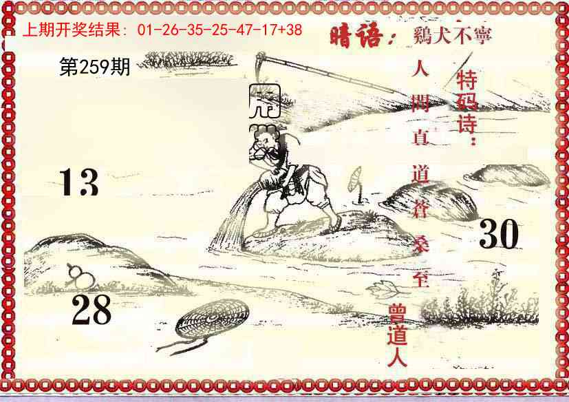 259期早开先生暗语[图]