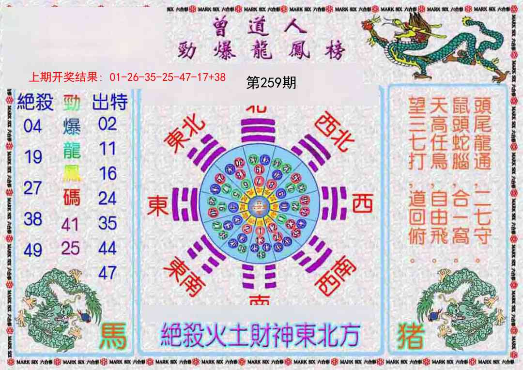259期曾道人劲爆龙凤榜[图]