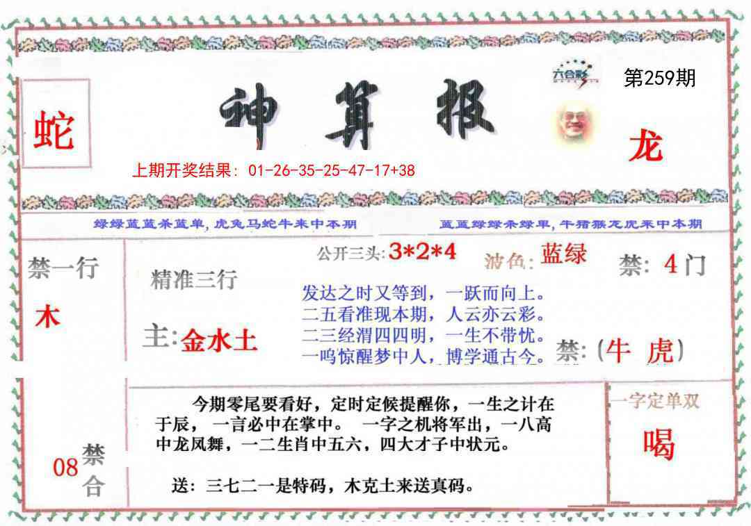 259期神算报[图]