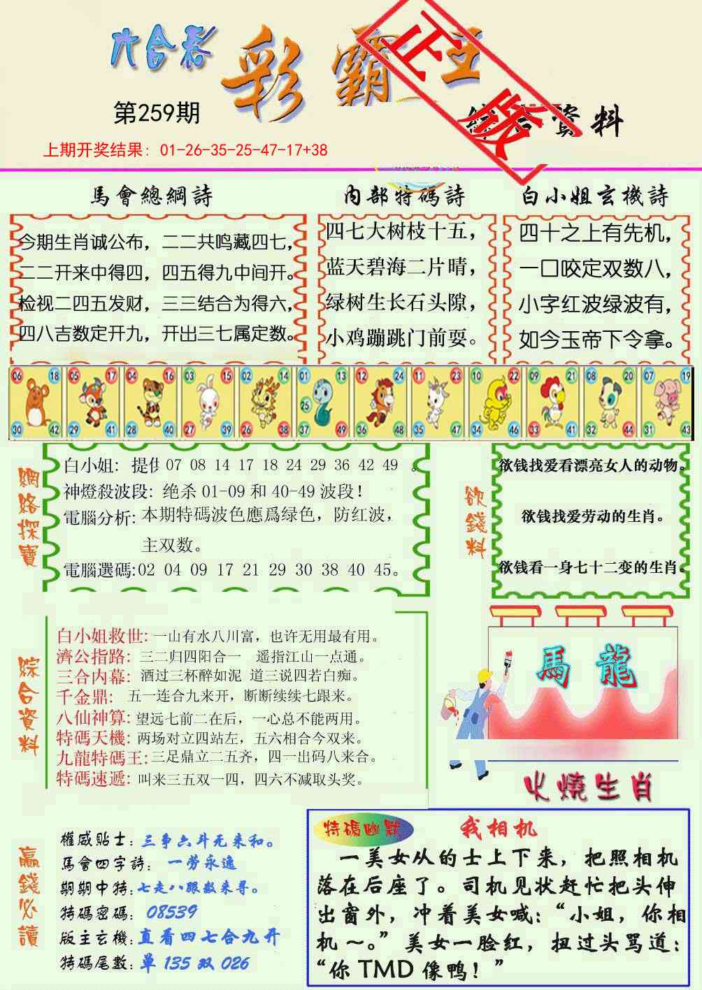 259期精装彩霸王[图]