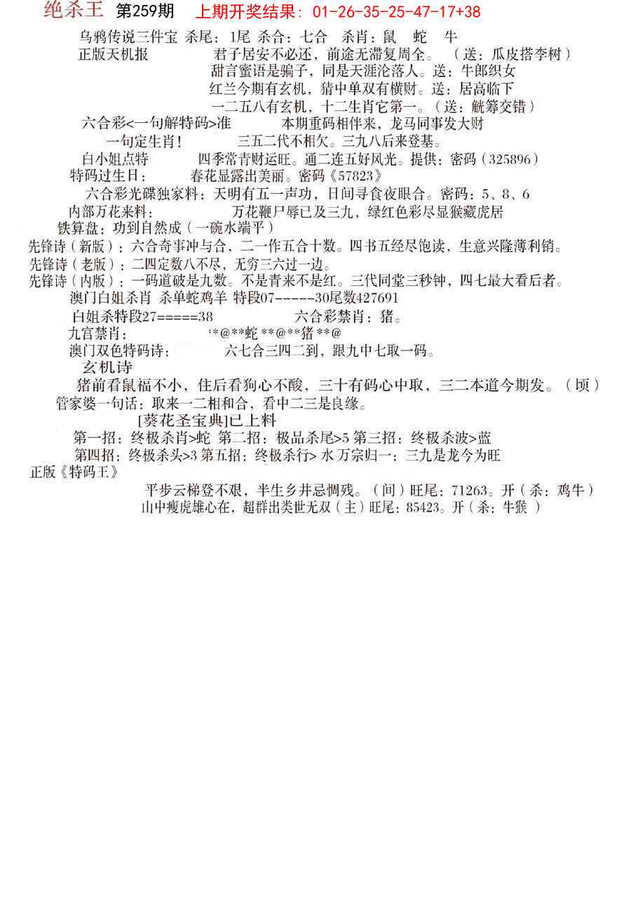 259期蓝天报B[图]