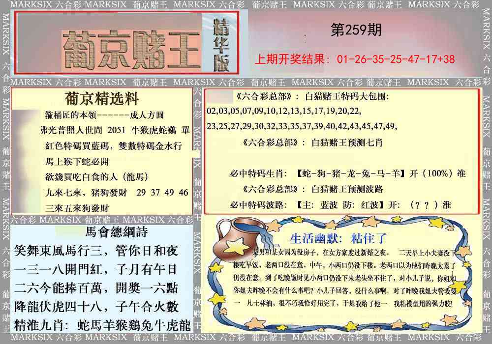 259期葡京赌王（正版）[图]