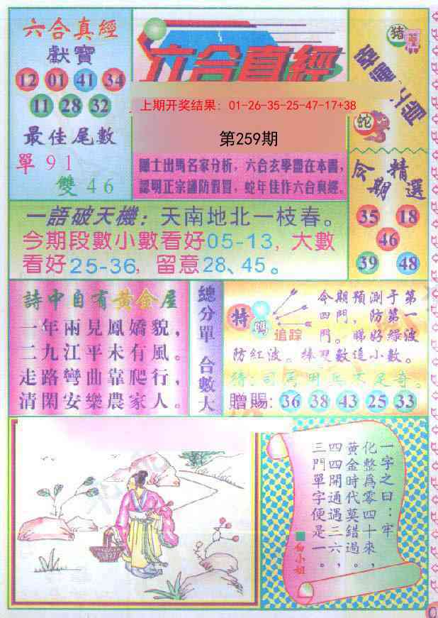 259期六合真经[图]