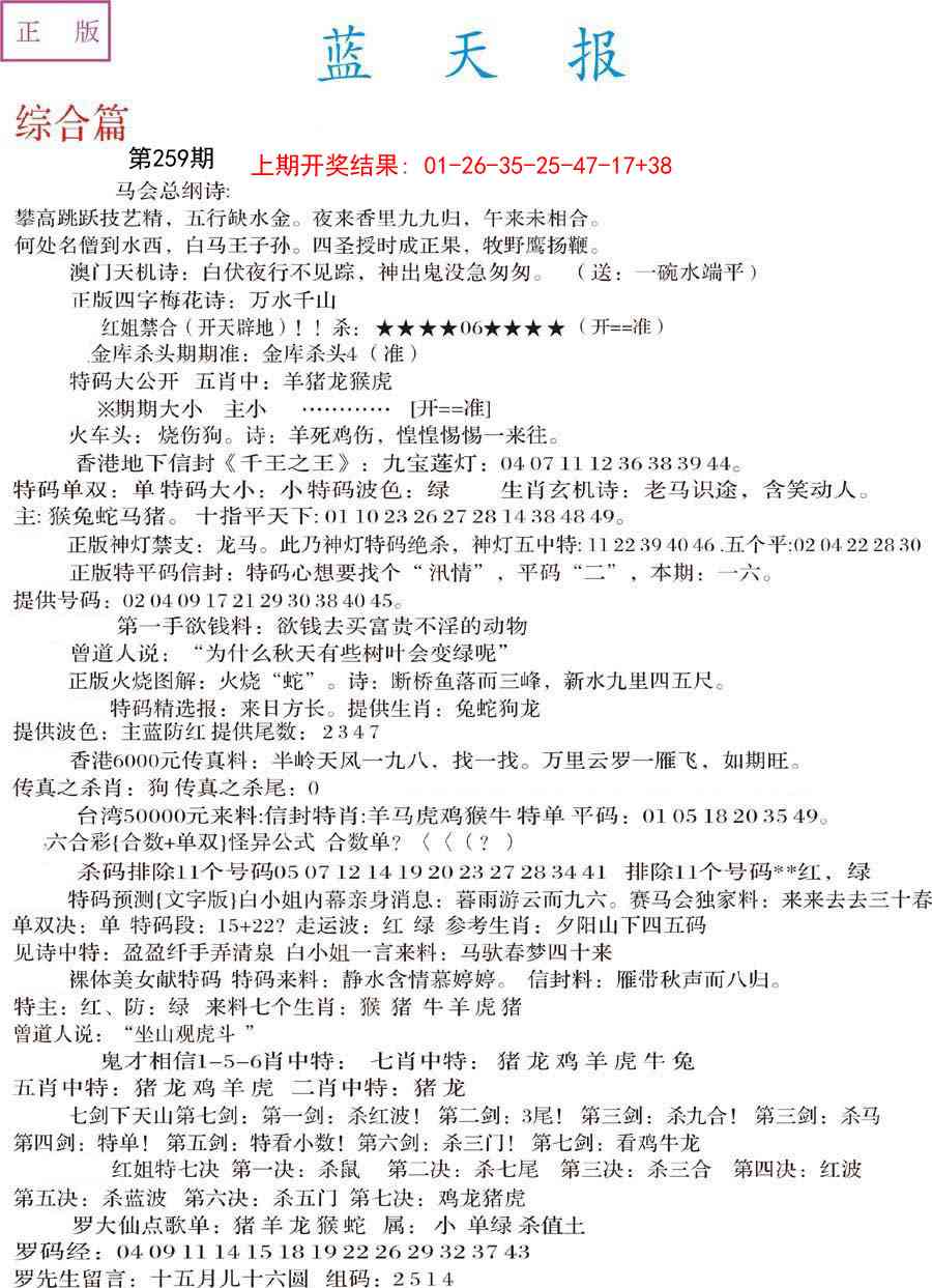 259期蓝天报A[图]