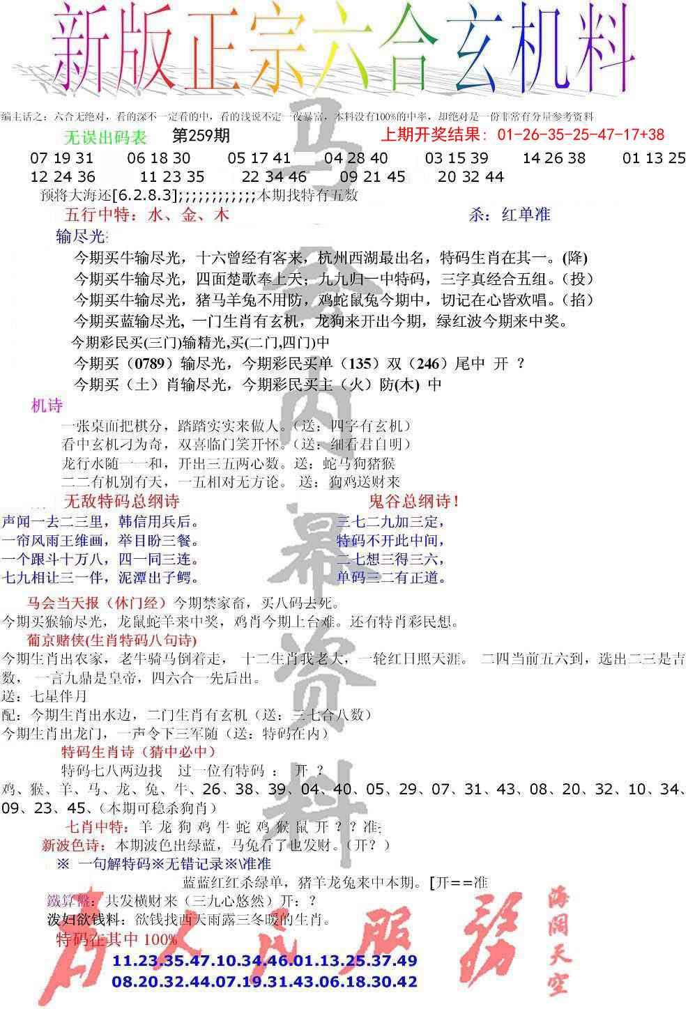 259期正宗六合玄机料[图]